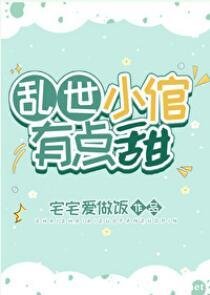 亂世小倌有點甜(女尊)