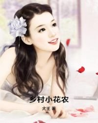 乡村小花农