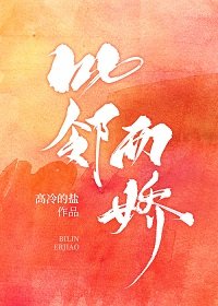 比邻而娇