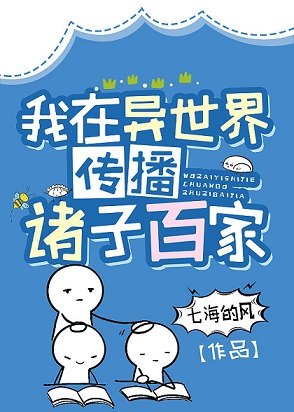 (綜漫同人)我在異世界傳播諸子百家