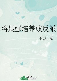 (咒回同人)將最強培養成反派