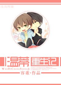 (BL/兩個爸爸同人)溫蒂重生記