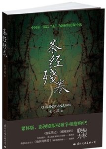 佛海妖宅(醉神象系列1)