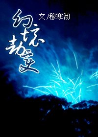 (BL/秦时明月同人)幻境劫变