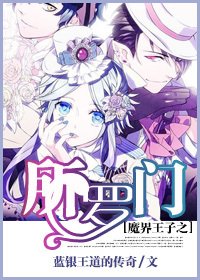 (BL/魔界王子同人)魔界王子之所罗门
