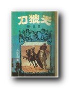 天狼刀