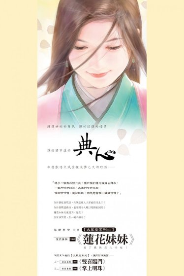 莲花妹妹(大风堂之三)