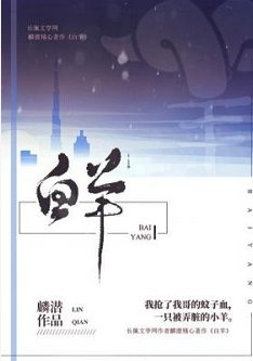 白羊