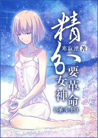 (BG/圣斗士同人)精分女神要革命