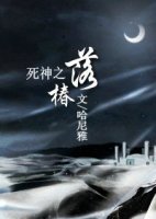 (动漫同人/BG)死神之落椿