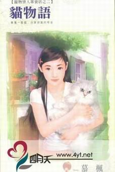 貓物語(寵物情人專賣店之二)