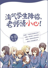 淘氣學生降臨,老師請小心!