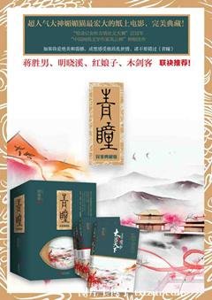 青瞳:完美典藏版