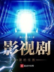 影視劇裡的任務