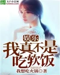 娛樂:我真不是吃啥飯