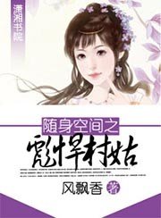 隨郭空間之彪悍村姑