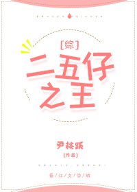 (BG/綜漫同人)二五仔之王
