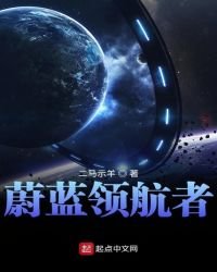 蔚藍領航者