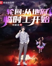輪迴:從地府臨時工開始