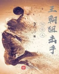NBA王朝狙擊手