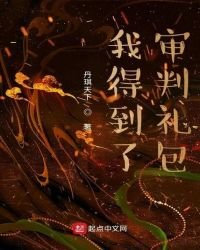 我得到了審判禮包