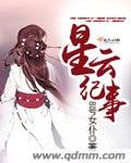 星雲紀事