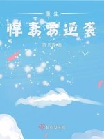 重生悠闲日常