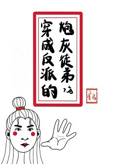穿成反派的炮灰徒弟