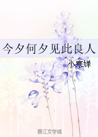 今夕何夕見此良人/你被包 養了