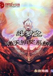 (斗罗同人)斗罗之诸天抽奖系统