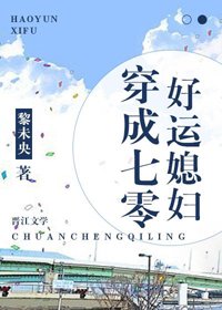 穿成七零好運媳袱