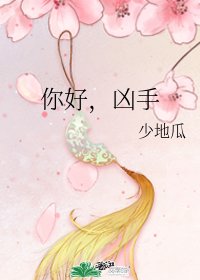 你好,兇手/大祿偵查手記