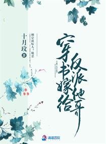 穿书嫁给反派他鸽