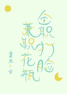 全職打臉,兼職花瓶