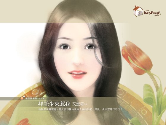 拜託少來煩我(型男事務所繫列之一)