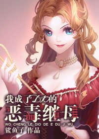 (综同人)我成了DIO的恶毒继亩