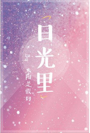 应光里