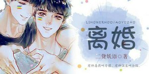 白夫人的驭夫记