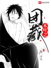(火影同人)木叶之团藏