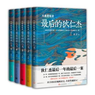 大唐懸疑錄:最後的狄仁傑(出書版)
