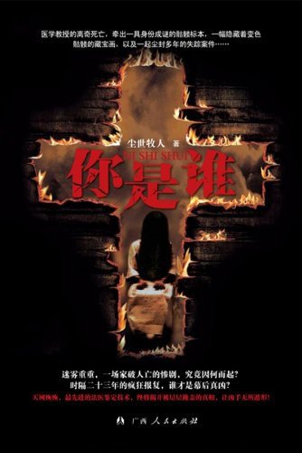 你是誰(出書版)