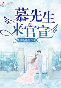 慕先生的心尖娇宠/隐婚娇妻,太撩人!