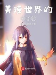 (漫威同人)美漫世界的魔法师