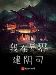 我在异界建限司