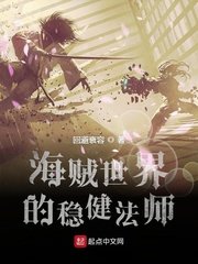 (海贼王同人)海贼世界的稳健法师