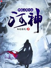 (西遊記同人)西遊之我只是河神