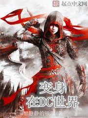 (DC同人)西娅在DC世界