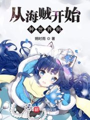 (综漫同人)从海贼开始种世界树
