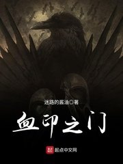 血印之門
