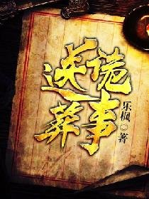 怂葬詭事